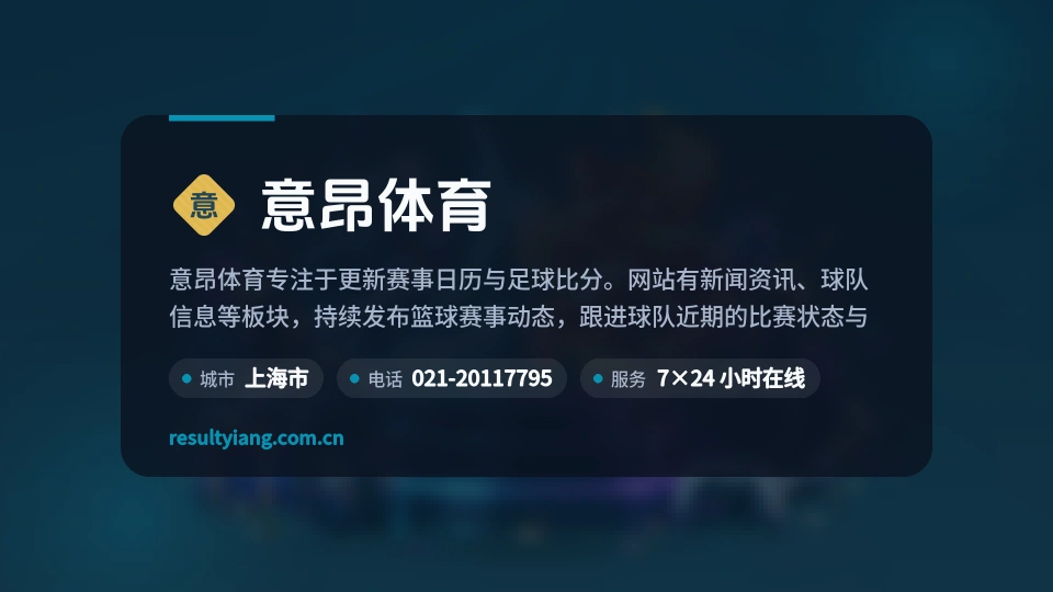 意昂体育是谁